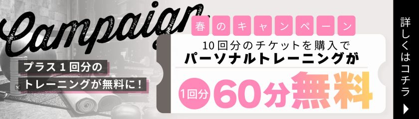 春のキャンペーン